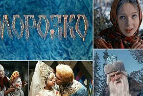 Как снимали «Морозко». Любовь, рыдания и русская иммиграция