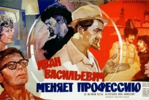 «Царь горяч». Реакция иностранцев на фильм "Иван Васильевич меняет профессию"