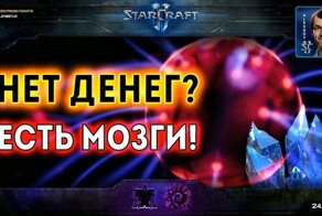 Экономика не нужна: Каждый юнит и минерал на счету в схватках любителей starcraft ii
