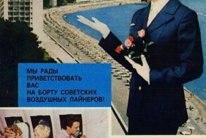 Особенности предоставления услуг Аэрофлота в СССР