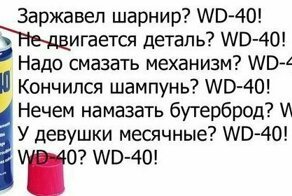 Пост без скрипа и ржавчины: Вэдешечка