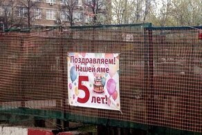 «Расти большая»: в Ростове отметили 5-летие ямы