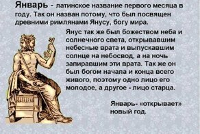 В честь кого получил название первый месяц года?