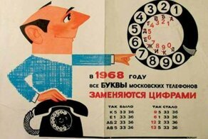 Телефоны из СССР