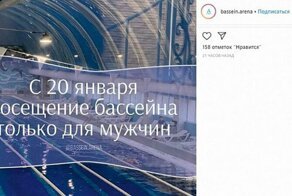 В Дагестане женщинам запретили посещать самый большой на Северном Кавказе бассейн