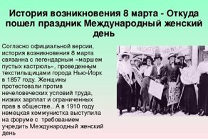 Почему 8 марта из политической акции превратилось в любимый весенний праздник?