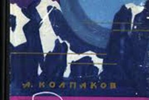 Неодооценённый русский гамильтон