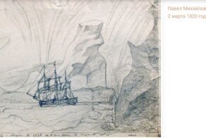 200 лет назад русские моряки открыли Антарктиду