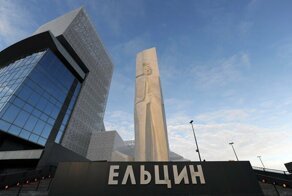 В Екатеринбурге предложили продать Ельцин Центр