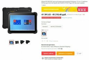 Российский защищенный планшет нашли на AliExpress по вдвое меньшей цене