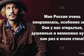 Джонни Депп о России, порно и дантистах