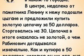 Еврейский анекдот