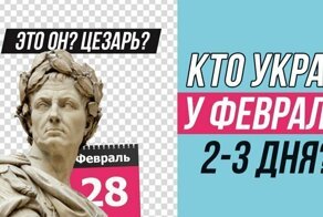 Зимняя урезка: почему февраль самый короткий месяц в году?
