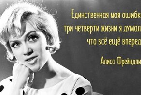 15 изящных и тонких цитат Алисы Фрейндлих