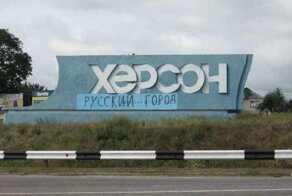 Херсон – русский город
