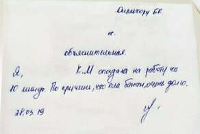 Служебные записки и объяснительные, которые довели до истерики отдел кадров