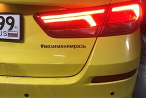 Столичные таксисты устроили флешмоб и раскупили наклейки "Вези меня, мразь!"