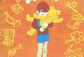 " Друг детства "