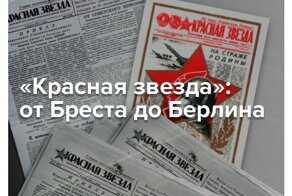 Минобороны запускает новый масштабный медиа проект «Красная звезда» от Бреста до Берлина