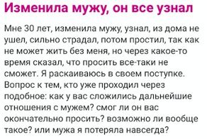 Изменяю мужу: откровения на женском форуме
