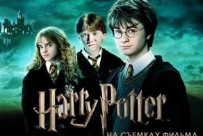 Фото со съемочной площадки "Гарри Поттера"