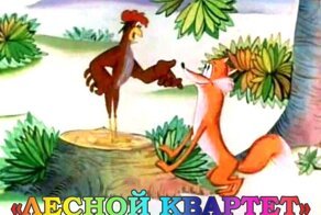 Миф о грузинском народе в одном старом прикольном мультфильме