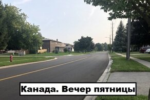 Что вы могли не знать о жизни в Канаде