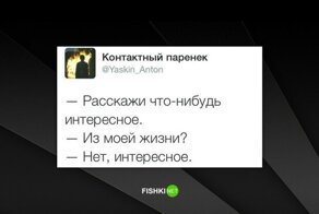 Господи, как же скучно я живу