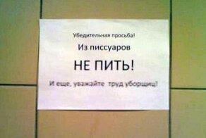 17 убедительных просьб, абсурдность которых зашкаливает
