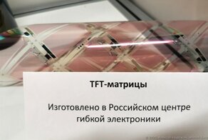 Гибкая электроника