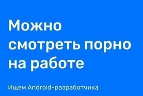 Кто сказал, что работы мечты не существует? Только факты