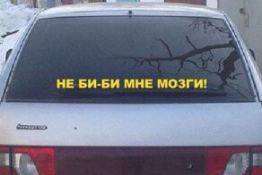 15 колоритных надписей на авто, которые могли придумать только водители в России