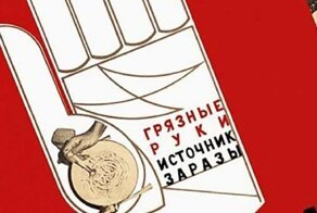 Мойте руки! Как учили гигиене наших дедов