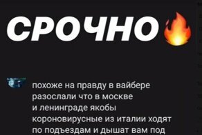 Ложная информация о коронавирусе, которая очень опасна для здоровья
