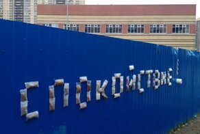 «Спокойствие!»: инсталляция посвящённая всеобщей панике