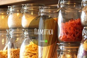 Памятка для тех, кто решил сделать продовольственный запас