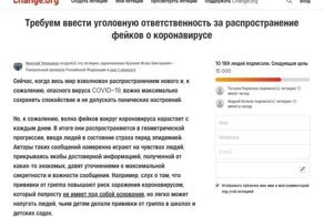 В России предложили ввести уголовную ответственность за фейки о коронавирусе