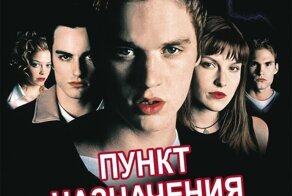 Где они теперь: актеры фильма «Пункт назначения»