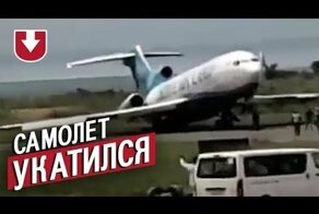 Экипаж покинул самолет, а тот укатился по полосе. Посмотрите, как его ловили (но не поймали)
