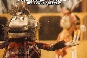 Актуальная Советская классика