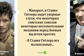 Цитаты из фильма "В бой идут одни «старики»", оставшиеся в веках