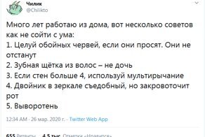Мудрые советы для тех, кто перешел на удаленную работу
