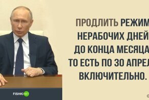 "Продлить режим нерабочих дней": главное из нового обращения Путина к нации