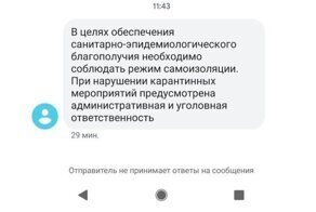 Нарушил самоизоляцию - плати!
