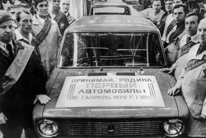АвтоВАЗ отметит 50-летие: архивные фотографии