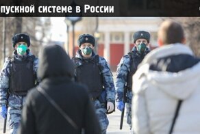 Как оформить пропуск на время "некарантина" в Москве и прочих регионах России