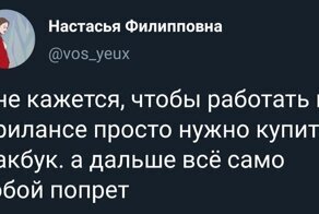 Пожалуй заскриню: улётные будни фрилансеров