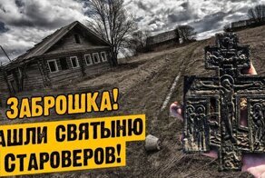 Две супер находки в Исчезнувшем поселении! Нашли Святыня старообрядцев в Заброшенной Деревне!
