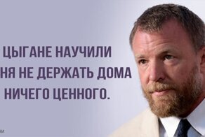 Циничные цитаты Гая Ричи — создателя "Карты, деньги, два ствола"