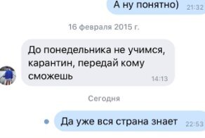 Россияне устроили новый флешмоб на карантине, вспомнив старые переписки